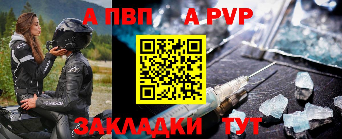 A-PVP кристаллы Тара