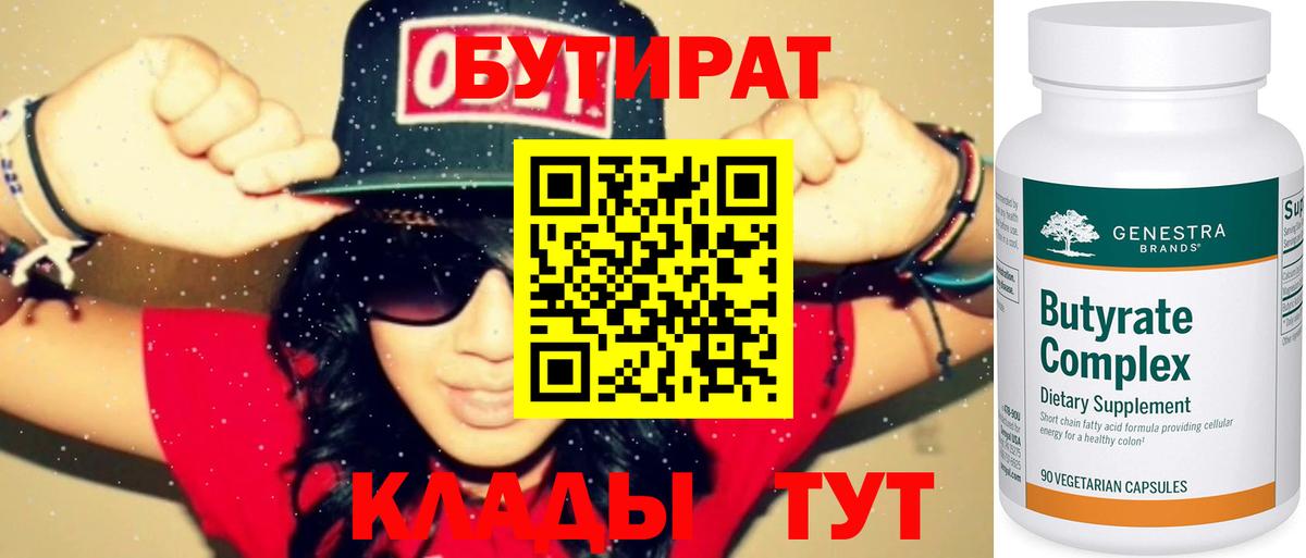 Тара  Бутират вода  Бутират  Вход с VPN 