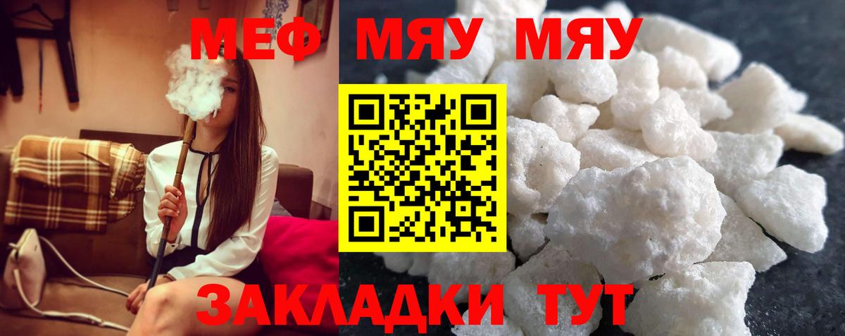     Вход с VPN  Тара  МЯУ-МЯУ мяу мяу  Меф 