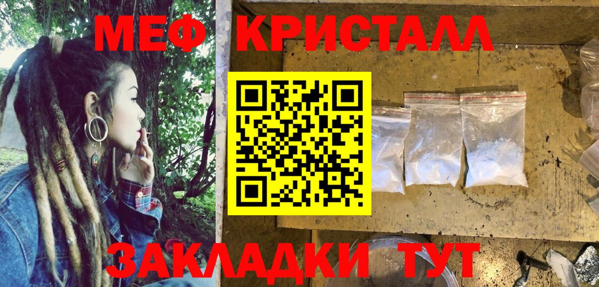 МЕФ кристаллы Тара