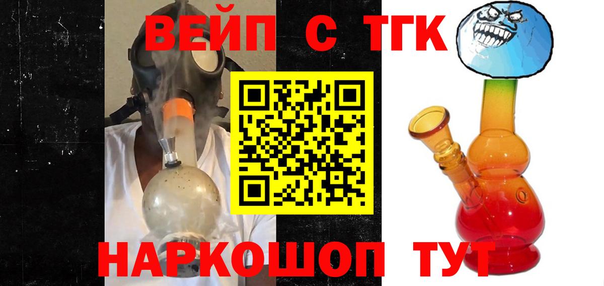ТГК вейп  Вход с VPN  Тара 